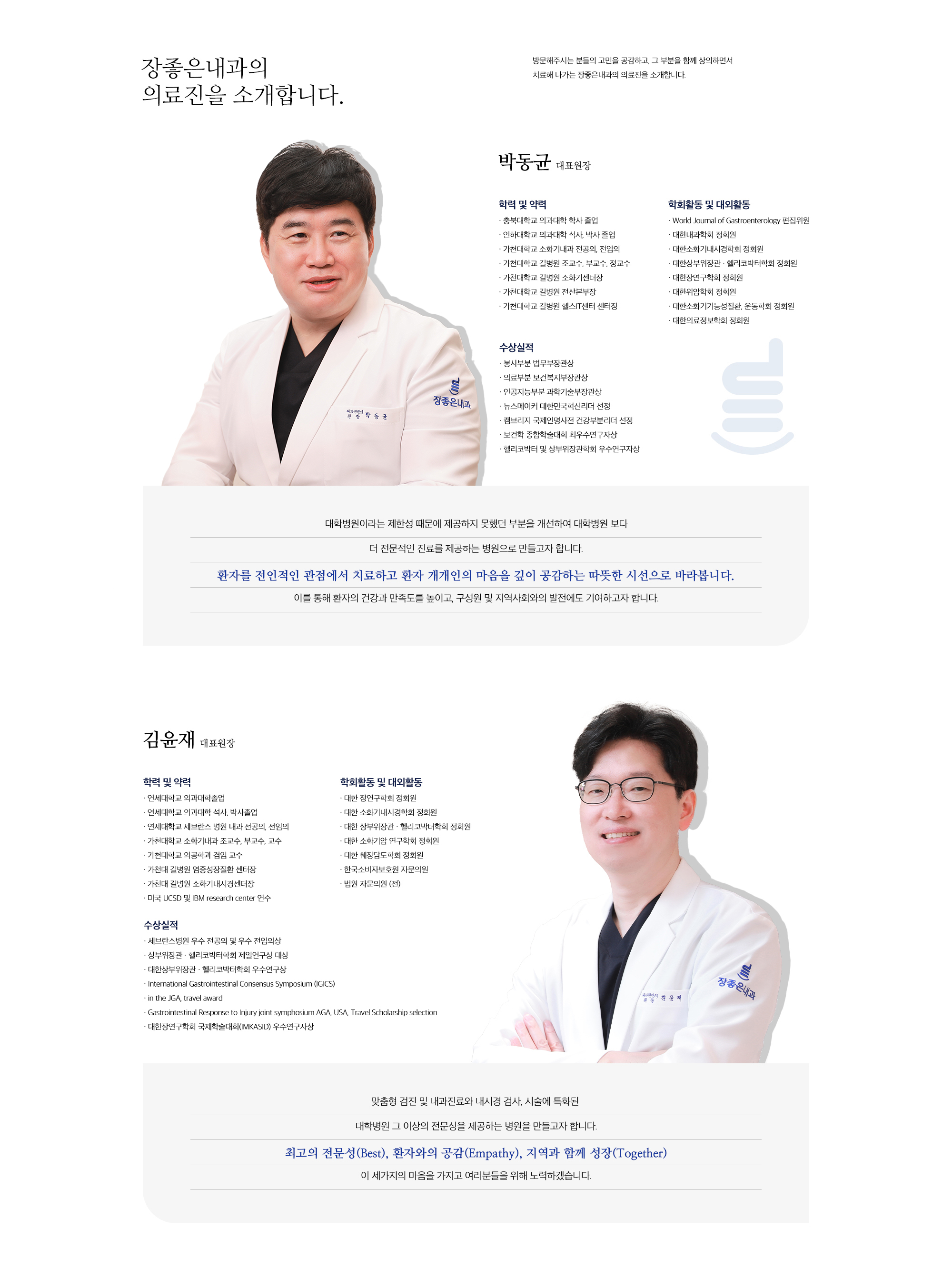 의료진 소개