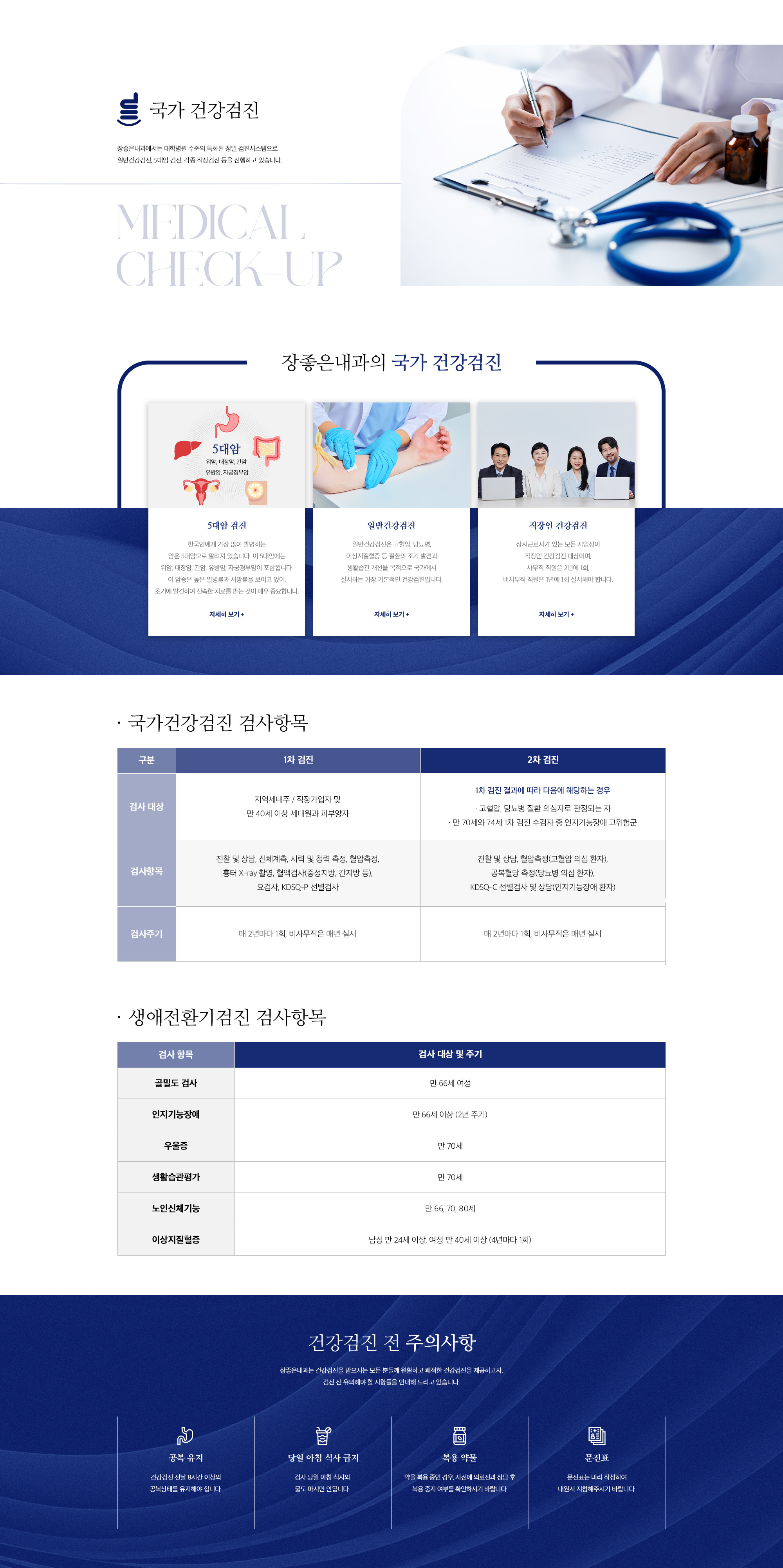 국가 건강검진