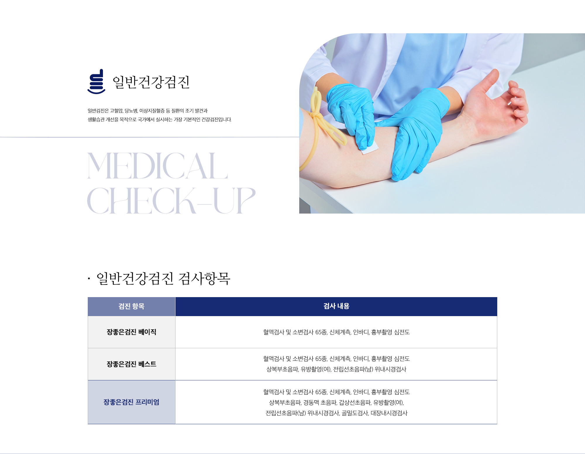 일반검진