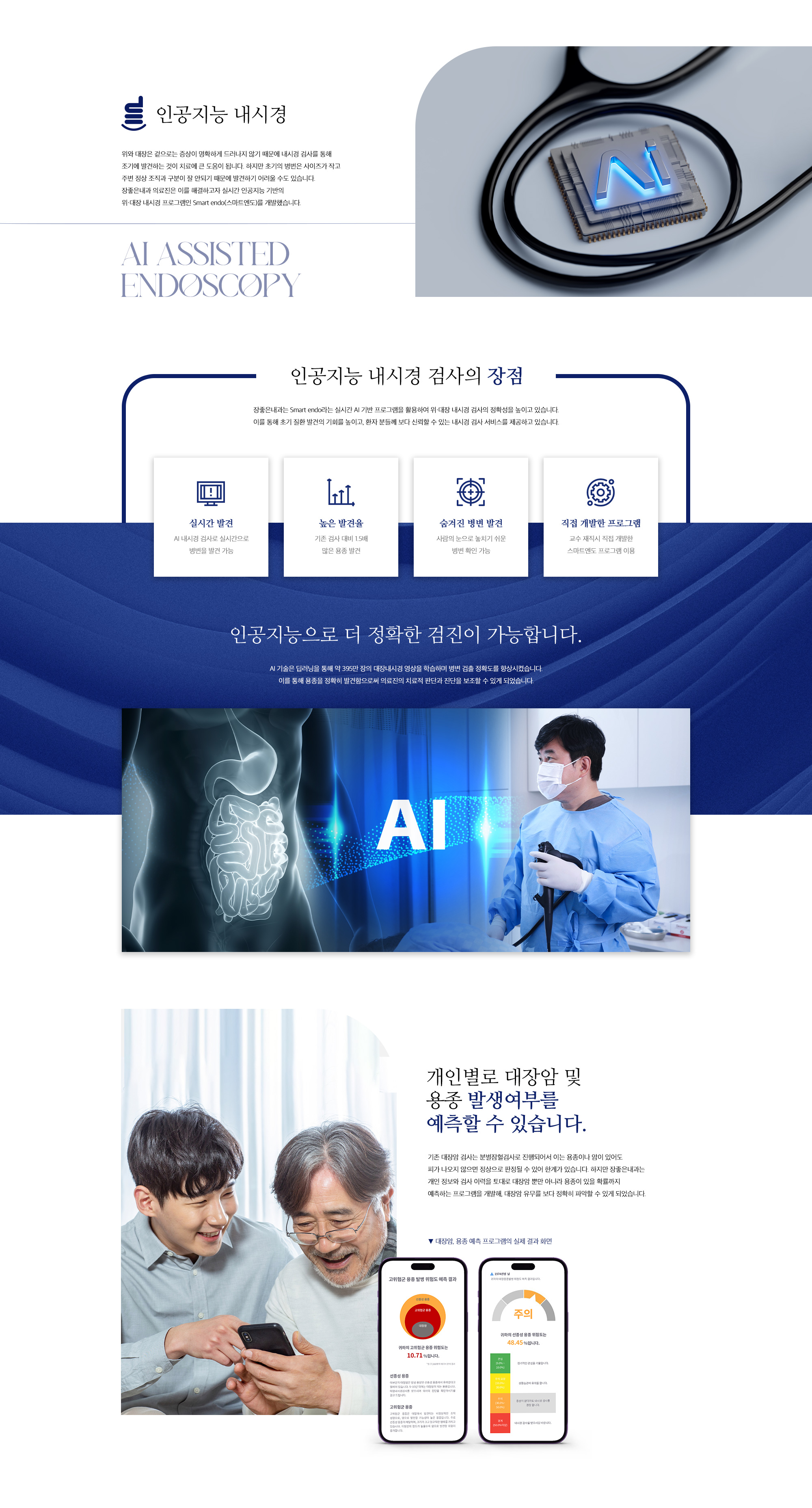인공지능 내시경 센터