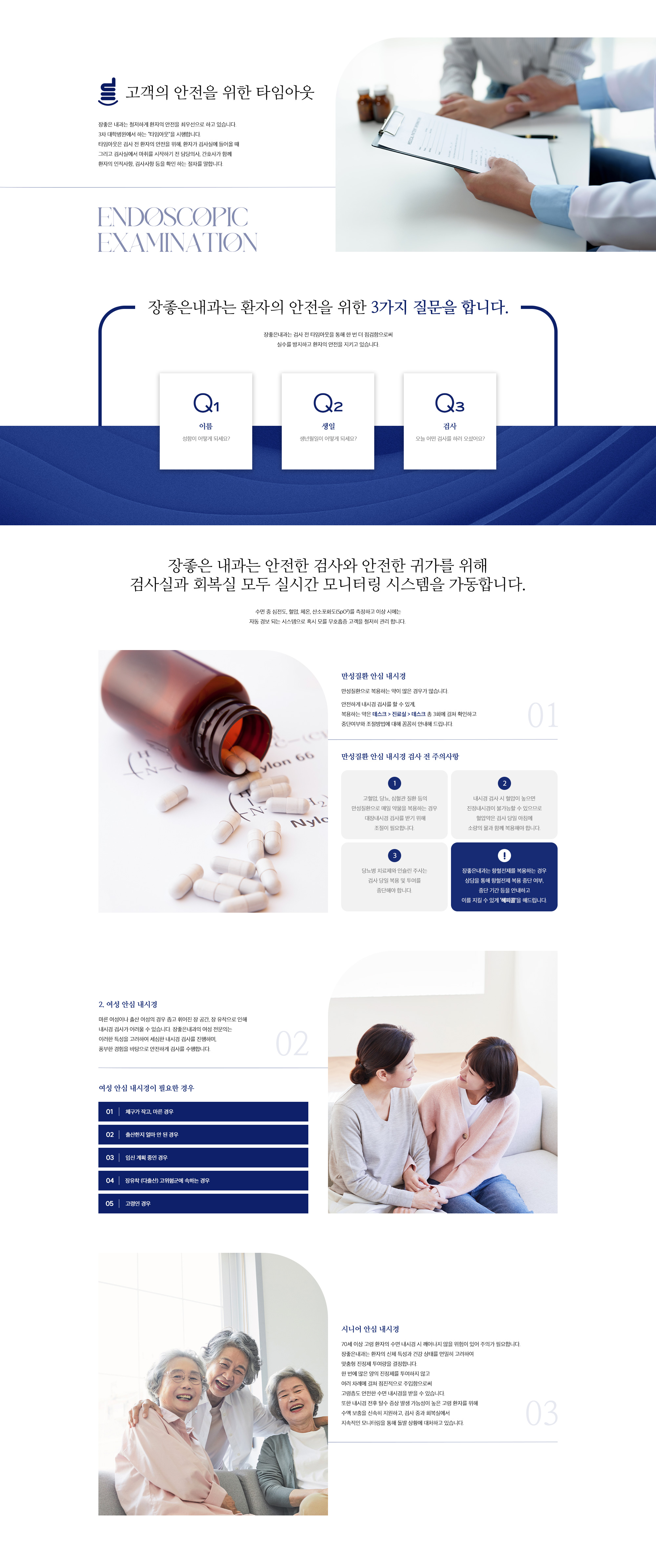 안심내시경