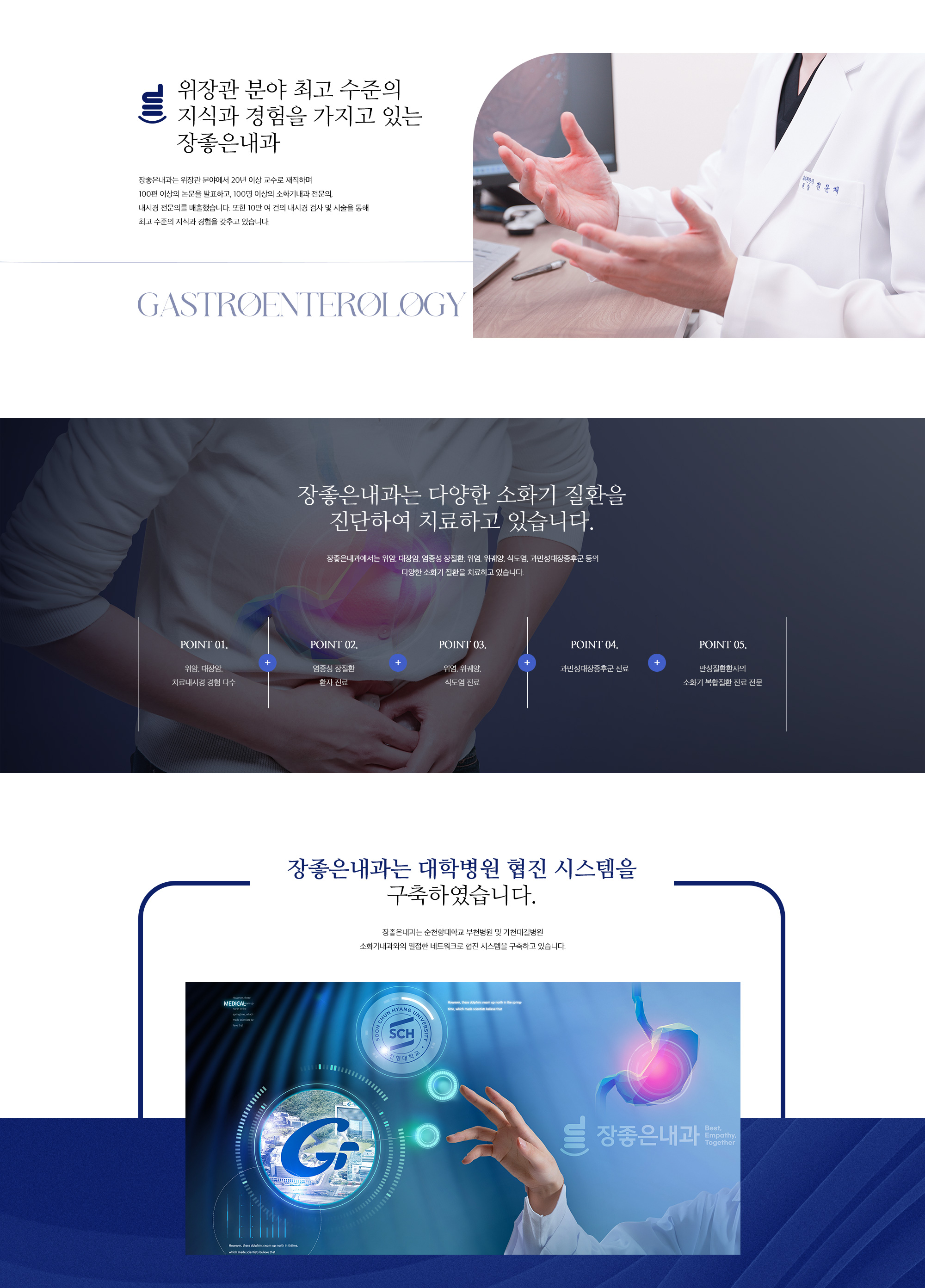 소화기질환 특화 의원