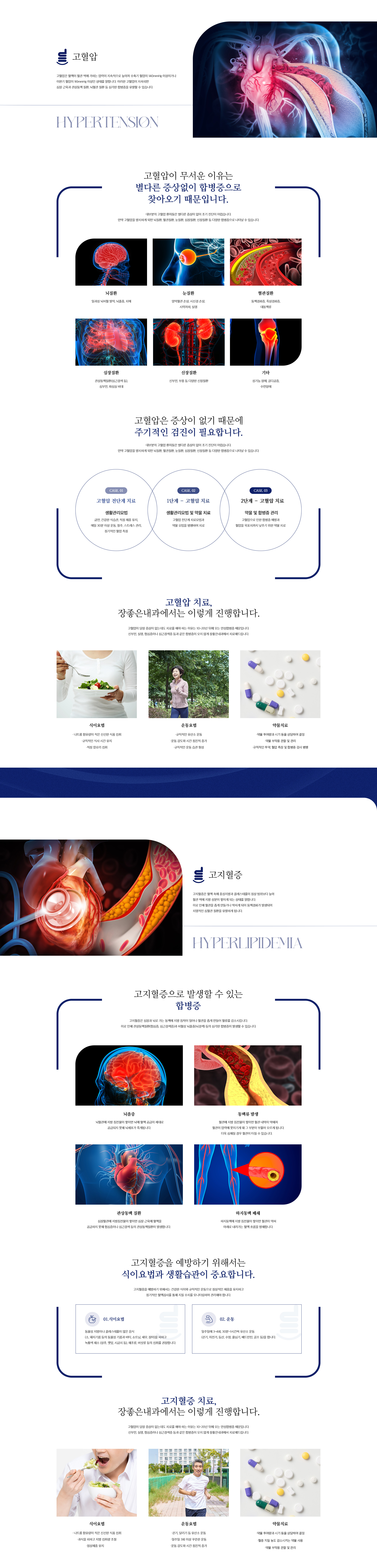고혈압 및 고지혈증