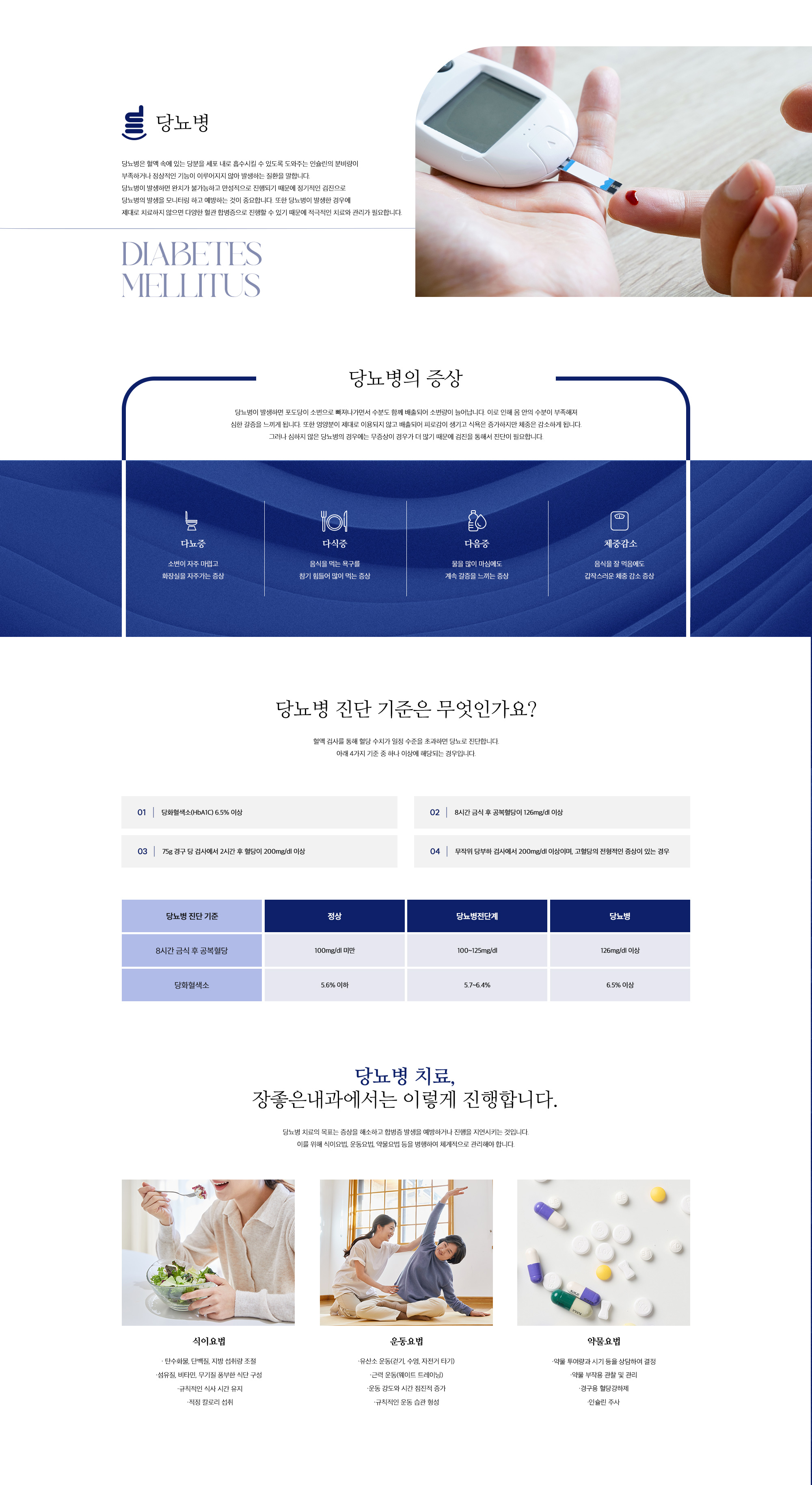 당뇨/당뇨전단계