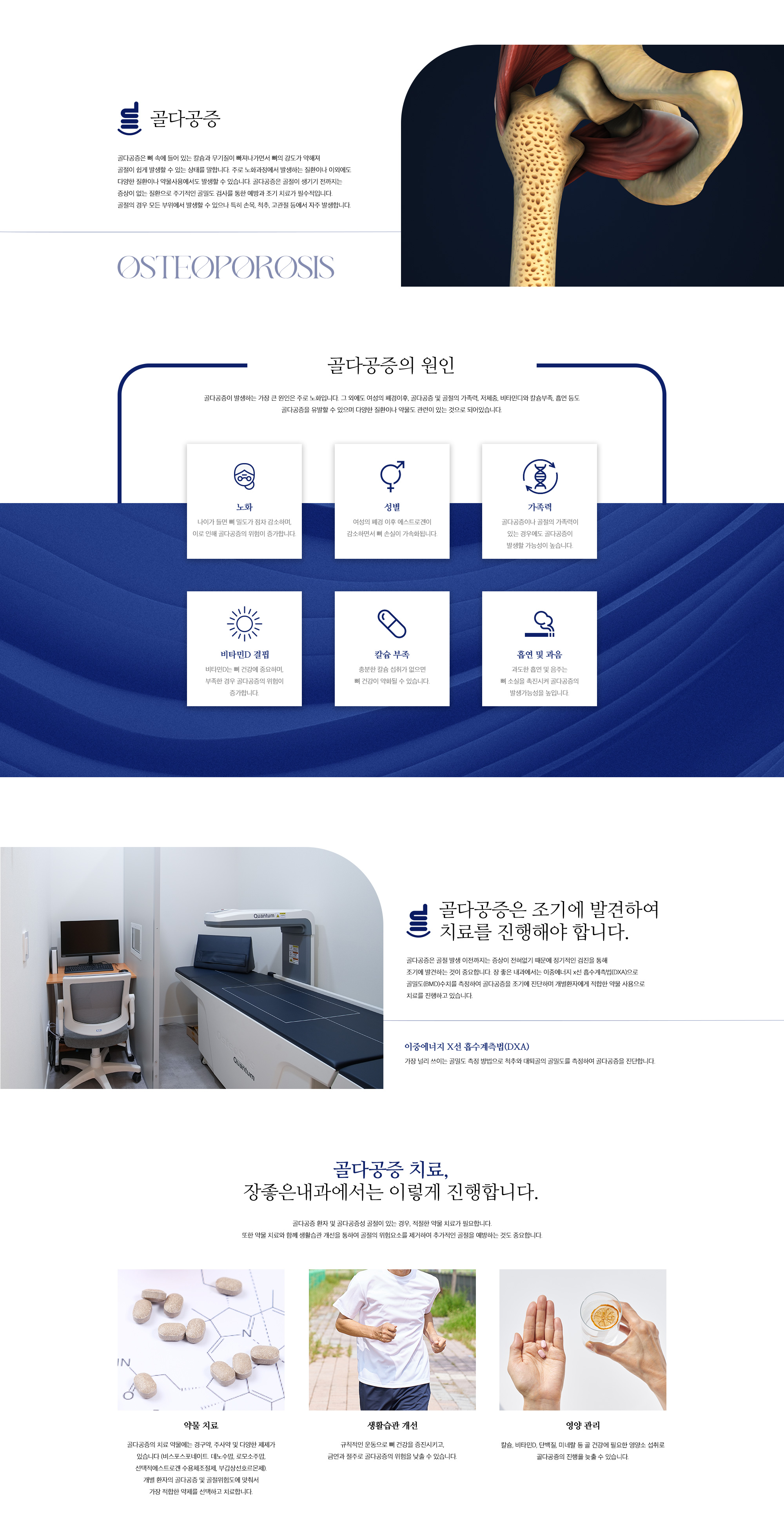골다공증