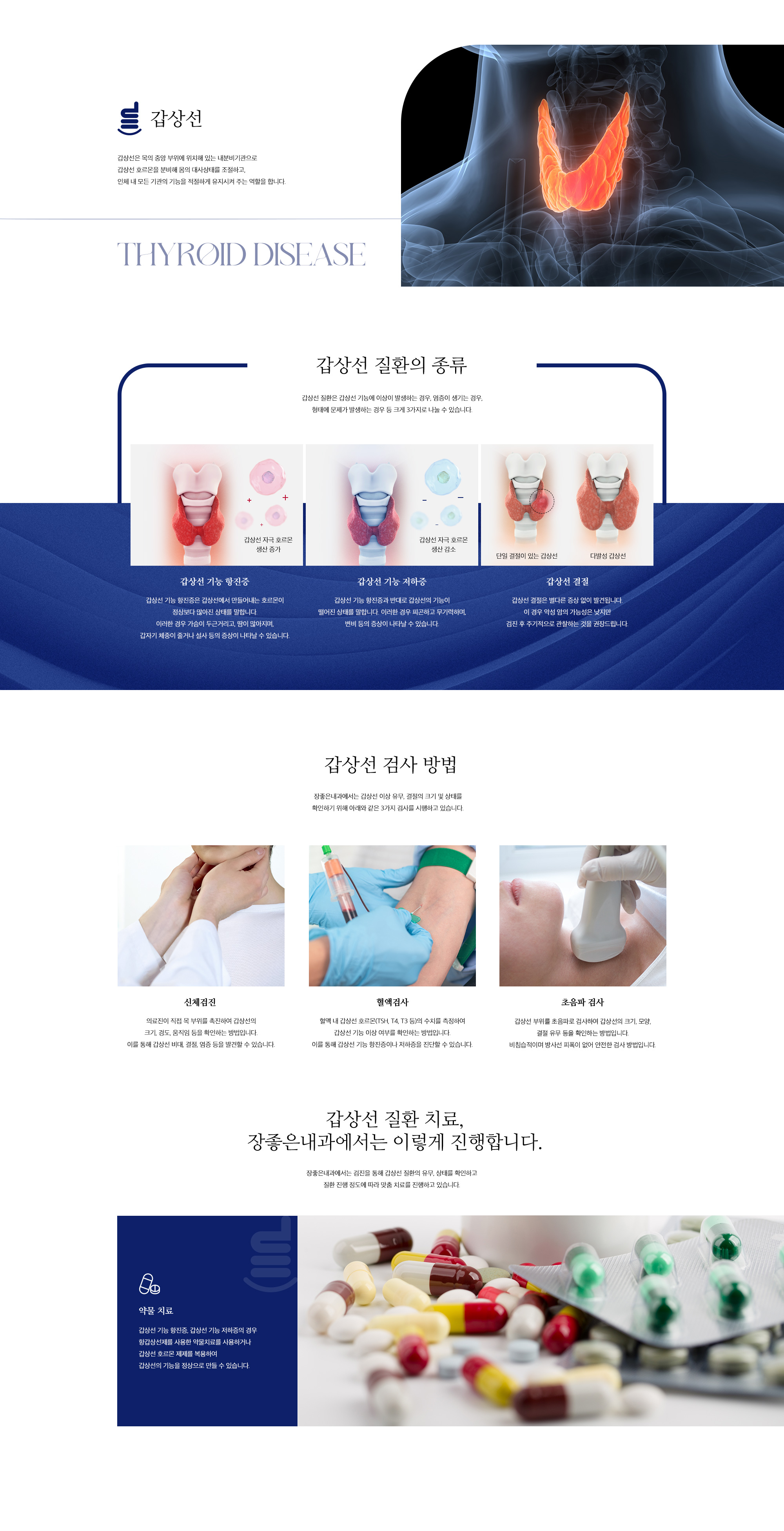 갑상선질환