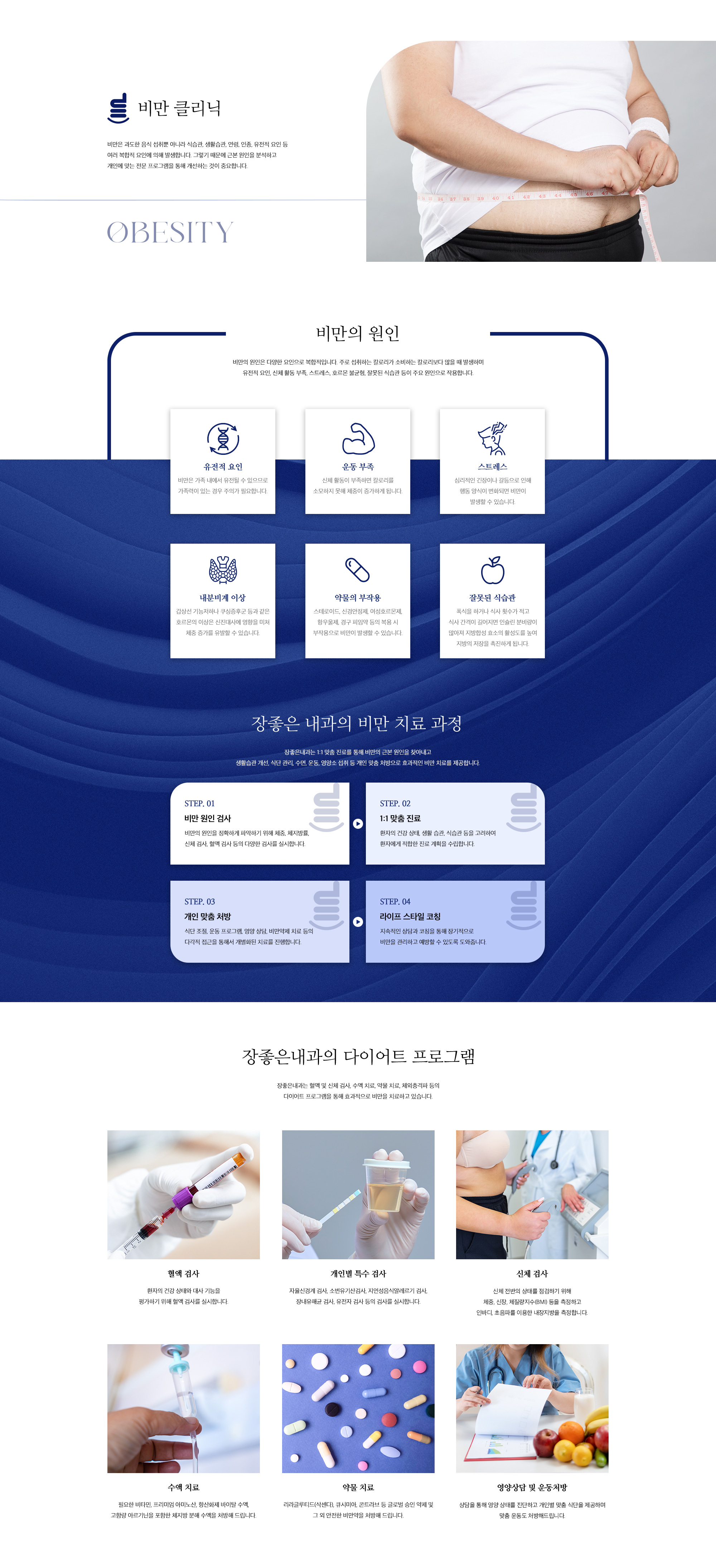 비만클리닉