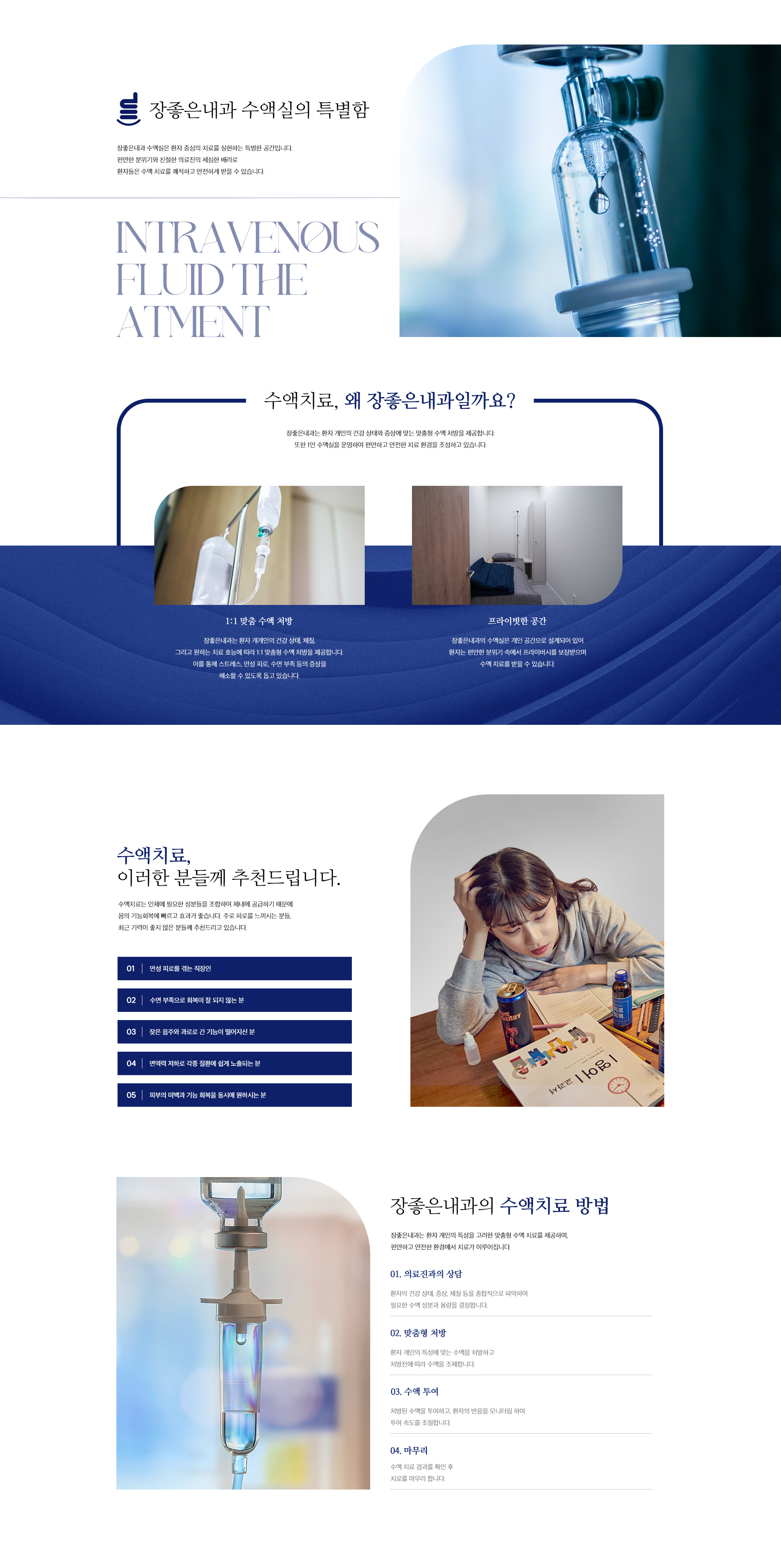 장좋은내과 수액실의 특별함
